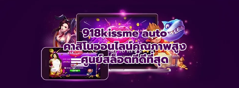 918kissme auto